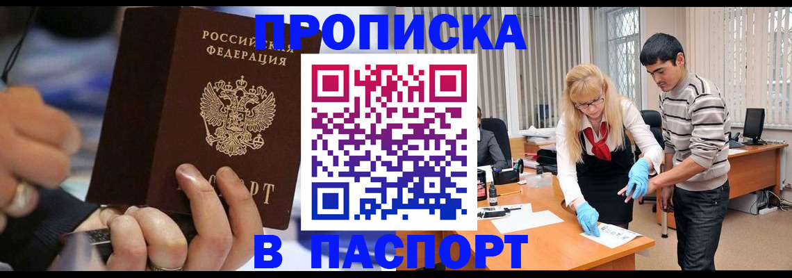 прописка паспорт в Сельцо